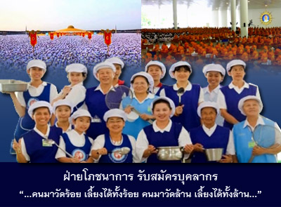 หอฉันคุณยาย ฝ่ายโภชนาการ รับสมัครงาน