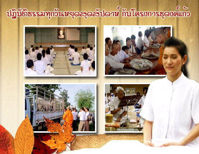 นั่งสมาธิปฏิบัติธรรมกับโครงการธุดงค์แก้ว