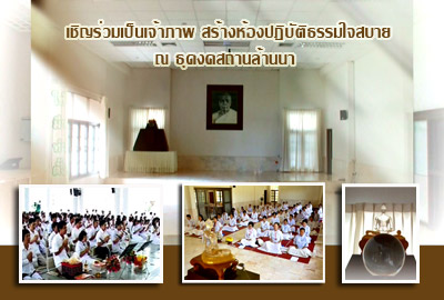 สร้างห้องปฏิบัติธรรม ธุดงคสถานล้านนา