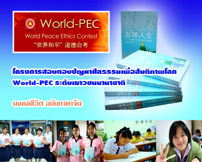 World Pec มล