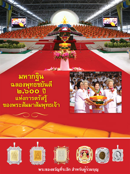 กฐินสามัคคี2555วัดพระธรรมกาย