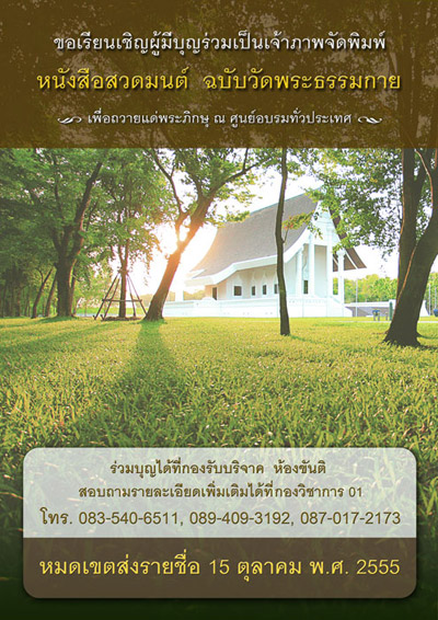 จัดพิมพ์หนังสือธรรมะ หนังสือสวดมนต์