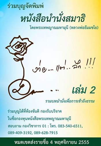 จัดพิมพ์ธรรมทาน ง่ายแต่ลึก2 หนังสือนั่งสมาธิ