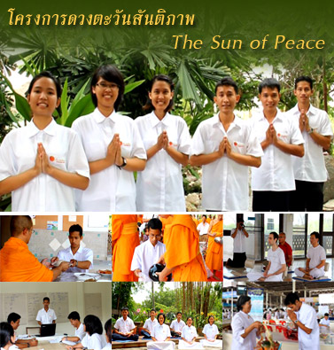 ดวงตะวันสันติภาพ Sun of Peace มอบทุนเรียนโทฟรี