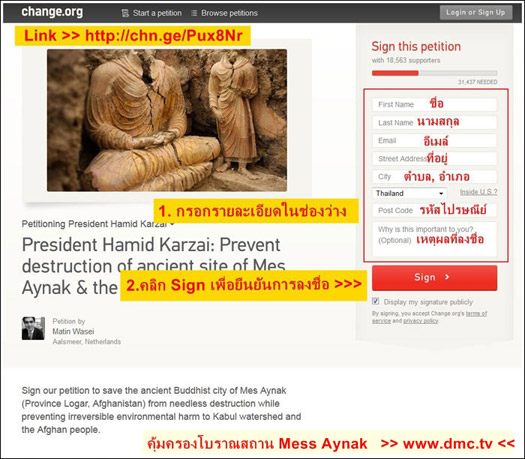 ลงชื่อคัดค้านทำลาย Mes Aynak