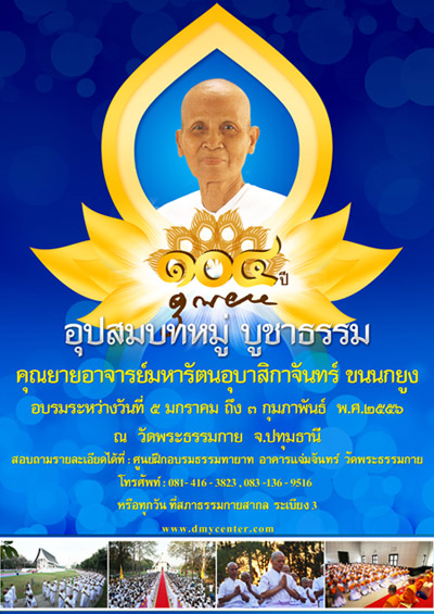 บวช บูชาธรรม คุณยาย