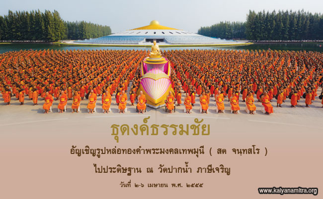 พระมงคลเทพมุนี (สด จนฺทสโร) อดีตเจ้าอาวาส วัดปากน้ำ ภาษีเจริญ