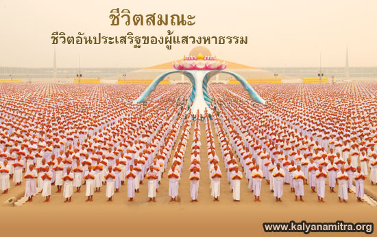 การบรรพชาอุปสมบท บวชเป็นพระภิกษุสงฆ์