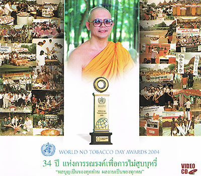 34 ปี ปห่งการรณรงค์เพื่อการไม่สูบบุหรี่