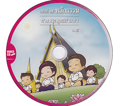 หลักธรรมทางพระพุทธศาสนา 