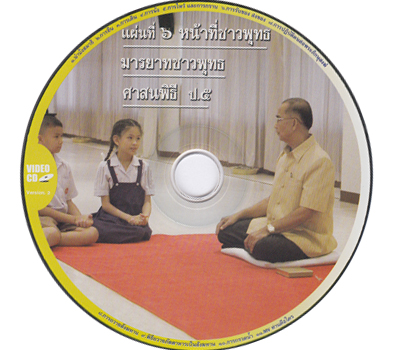 หน้าที่ชาวพุทธ มารยาทชาวพุทธฯ ศาสนพิธี