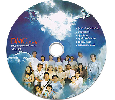 ชีวิตเปลี่ยนไปหลังดู DMC 