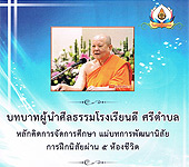 บทบาทผู้นำศีลธรรม 