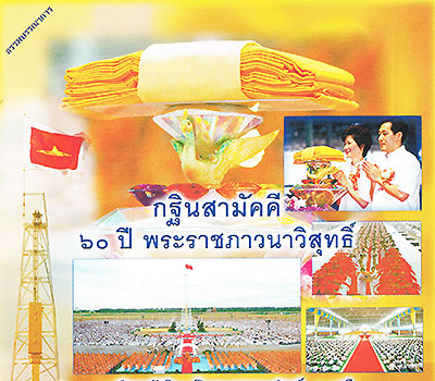 รวมภาพพิธี กฐินสามัคคี ๖๐ ปี พระราชภาวนาวิสุทธิ์ และพิธีตอกเสาเข็มต้นแรกอาคารภาวนาวิสุทธิ์