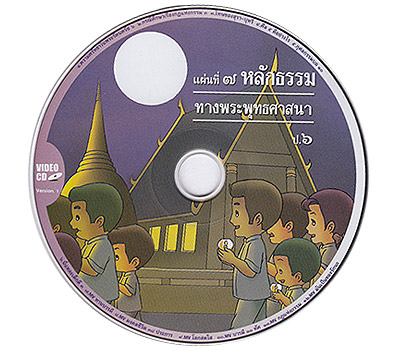 สื่อเรียนรู้พระพุทธศาสนา