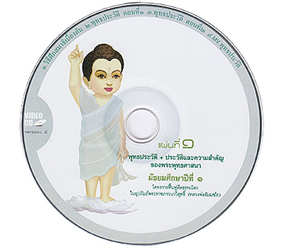 สื่อเรียนรู้พระพุทธศาสนา 