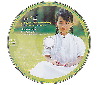 สื่อเรียนรู้พระพุทธศาสนา 