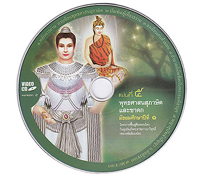 สื่อเรียนรู้พระพุทธศาสนา 