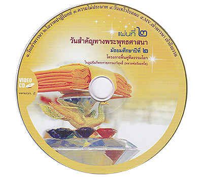 สื่อเรียนรู้พระพุทธศาสนา