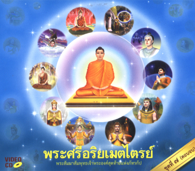 พระศรีอริยเมตไตรย์ชุดที่7 