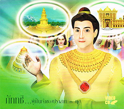 สื่อเพื่อการศึกษาศีลธรรม มอบเป็นธรรมบรรณาการ 