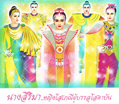 นางสิริมา หญิงโสเภณีผู้บรรลุโสดาบัน