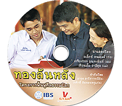 ละครโครงการฟื้นฟูศีลธรรมโลก