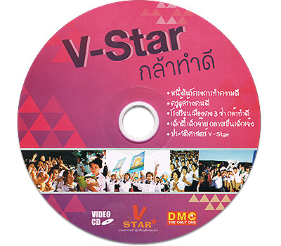 โครงการทำความดี สร้างความดี สร้างคนให้เป็นคนดี