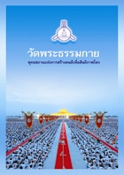 หนังสือธรรมะแจกฟรี .pdf วัดพระธรรมกาย