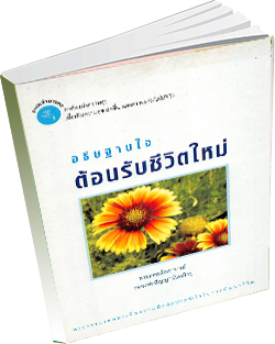 หนังสือธรรมะแจกฟรี .pdf 