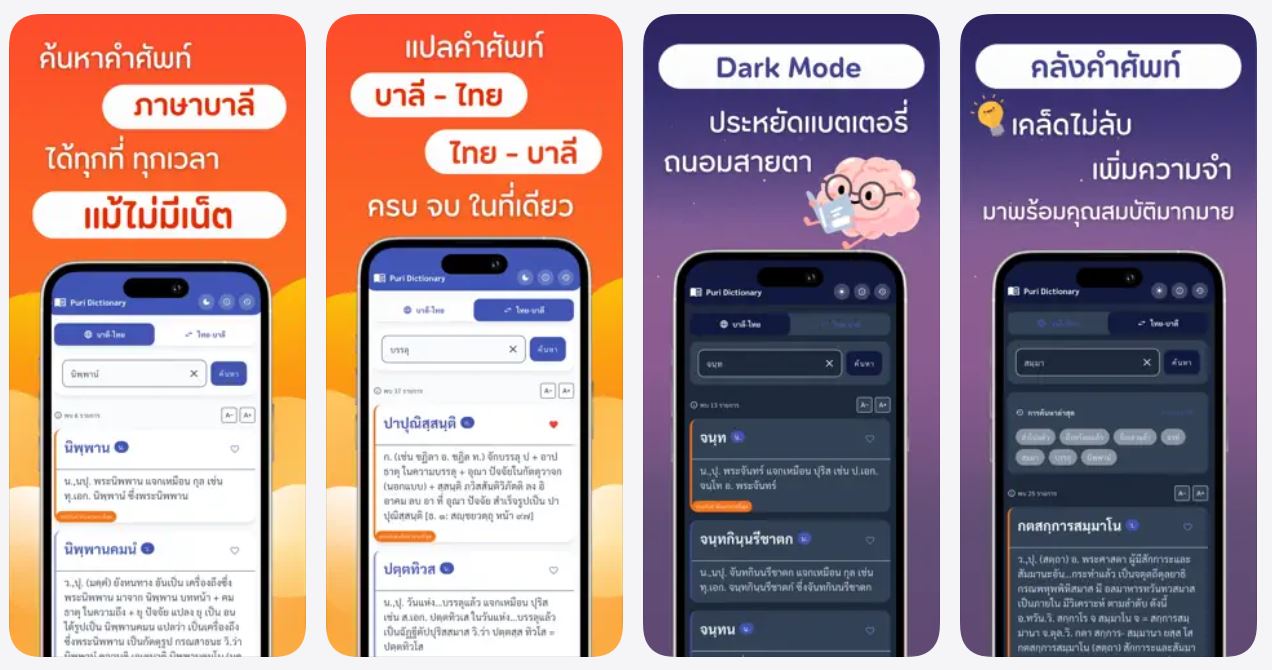 app_puridict.JPG