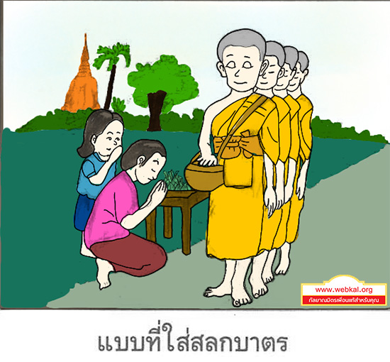 การบิณฑบาต