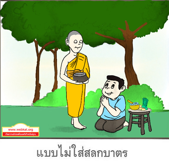 การบิณฑบาต