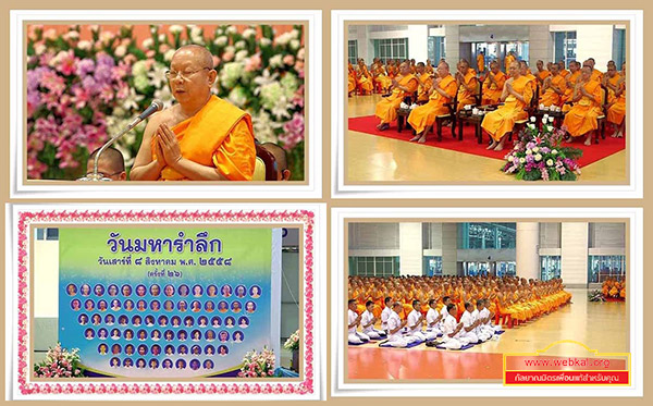 วัดพระธรรมกาย จัดงานวันมหารำลึก ครั้งที่26