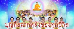 ชาดก : ธรรมะเพื่อประชาชน Dhamma for peopleรวมชาดก 500 ชาติพร้อมภาพประกอบ  ข้อคิดสอนใจ