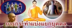 ชาดก : ธรรมะเพื่อประชาชน Dhamma for peopleรวมชาดก 500 ชาติพร้อมภาพประกอบ  ข้อคิดสอนใจ