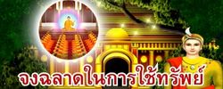 ชาดก : ธรรมะเพื่อประชาชน Dhamma for peopleรวมชาดก 500 ชาติพร้อมภาพประกอบ  ข้อคิดสอนใจ