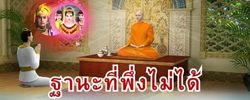 ชาดก : ธรรมะเพื่อประชาชน Dhamma for peopleรวมชาดก 500 ชาติพร้อมภาพประกอบ  ข้อคิดสอนใจ