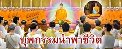 ชาดก : ธรรมะเพื่อประชาชน Dhamma for peopleรวมชาดก 500 ชาติพร้อมภาพประกอบ  ข้อคิดสอนใจ