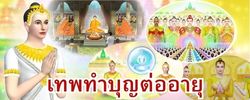 ชาดก : ธรรมะเพื่อประชาชน Dhamma for peopleรวมชาดก 500 ชาติพร้อมภาพประกอบ  ข้อคิดสอนใจ