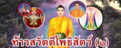 ชาดก : ธรรมะเพื่อประชาชน Dhamma for peopleรวมชาดก 500 ชาติพร้อมภาพประกอบ  ข้อคิดสอนใจ