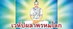 ชาดก : ธรรมะเพื่อประชาชน Dhamma for peopleรวมชาดก 500 ชาติพร้อมภาพประกอบ  ข้อคิดสอนใจ