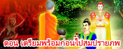 ชาดก : ธรรมะเพื่อประชาชน Dhamma for peopleรวมชาดก 500 ชาติพร้อมภาพประกอบ  ข้อคิดสอนใจ