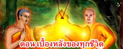 ชาดก : ธรรมะเพื่อประชาชน Dhamma for peopleรวมชาดก 500 ชาติพร้อมภาพประกอบ  ข้อคิดสอนใจ