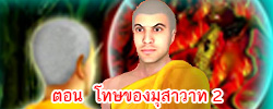 ชาดก : ธรรมะเพื่อประชาชน Dhamma for peopleรวมชาดก 500 ชาติพร้อมภาพประกอบ  ข้อคิดสอนใจ