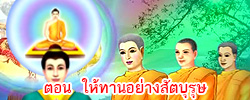 ชาดก : ธรรมะเพื่อประชาชน Dhamma for peopleรวมชาดก 500 ชาติพร้อมภาพประกอบ  ข้อคิดสอนใจ