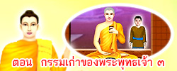 ชาดก : ธรรมะเพื่อประชาชน Dhamma for peopleรวมชาดก 500 ชาติพร้อมภาพประกอบ  ข้อคิดสอนใจ