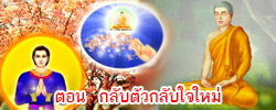 ชาดก : ธรรมะเพื่อประชาชน Dhamma for peopleรวมชาดก 500 ชาติพร้อมภาพประกอบ  ข้อคิดสอนใจ