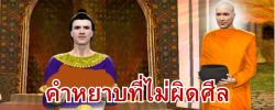 ชาดก : ธรรมะเพื่อประชาชน Dhamma for peopleรวมชาดก 500 ชาติพร้อมภาพประกอบ  ข้อคิดสอนใจ