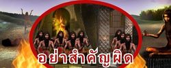 ชาดก : ธรรมะเพื่อประชาชน Dhamma for peopleรวมชาดก 500 ชาติพร้อมภาพประกอบ  ข้อคิดสอนใจ